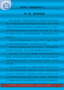 血液净化中心患者宣教内容(宣传册)