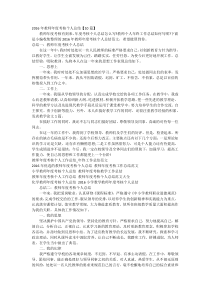 年度考核工作总结