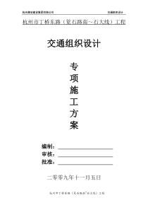 交通组织设计方案