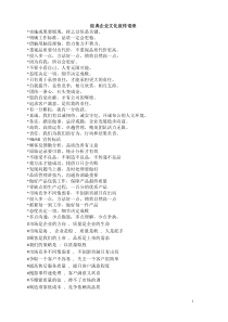 经典企业文化宣传语录