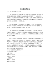 工作总结的好处
