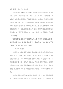 新任宣传委员发言