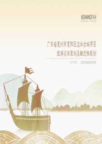惠阳区淡水文化古城规划设计方案