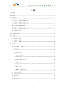 中基监理宣传册