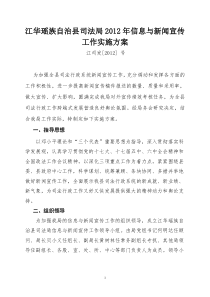 信息与新闻宣传工作实施方案