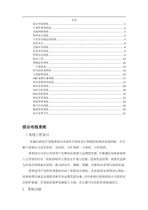 商业综合体智能化设计方案