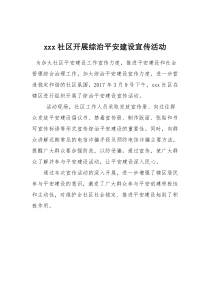 社区宣传活动简报