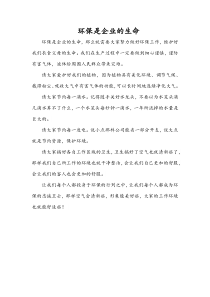 环保宣传稿
