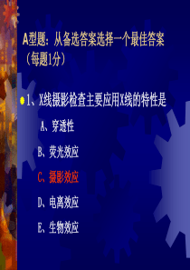 中国协和医科大学影像诊断考试试题