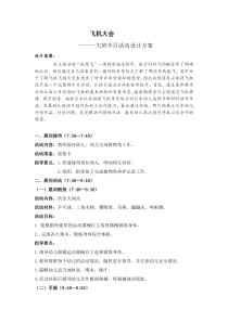 半日活动设计方案