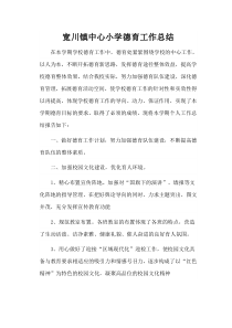 学校德育工作总结