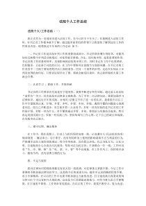 法院个人工作总结