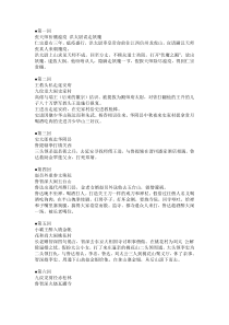 水浒传120回每回故事梗概
