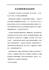安全用药的普及知识宣传