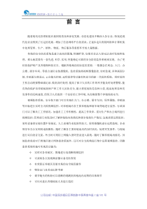 养殖场监控设计方案