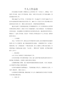 个人工作总结