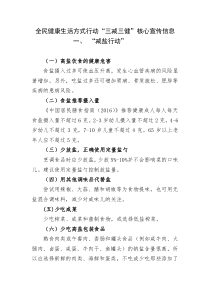 三减三健核心宣传信息