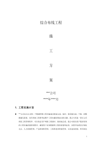 综合布线施工组织设计方案