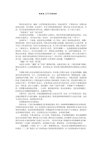 企业文化-国有企业(人(的管理
