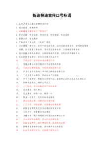 拆违控违宣传口号标语