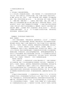 ××企业品牌宣传方案