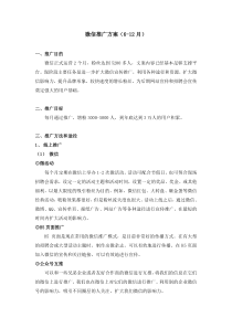 微信推广方案