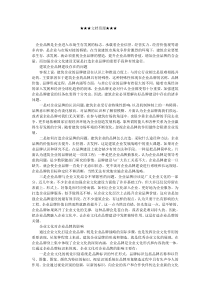 企业文化-在加强文化建设中打造企业品牌