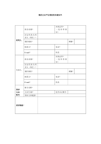 (完整版)微信公众平台侵权投诉通知书