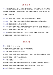 高层建筑设计规范0304191004