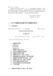 课题开题和结题要准备的材料