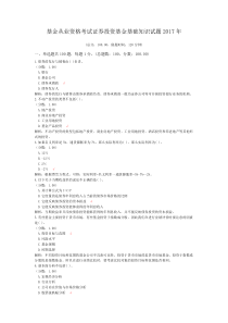 基金从业资格考试证券投资基金基础知识试题2017年