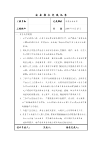 吊篮安全技术交底2