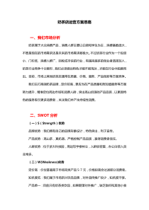 奶茶店运营方案思路
