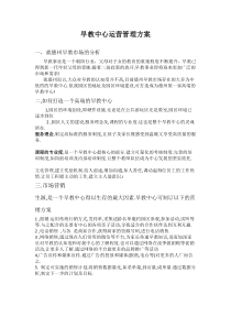早教中心运营管理方案