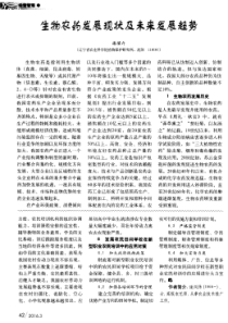 生物农药发展现状及未来发展趋势