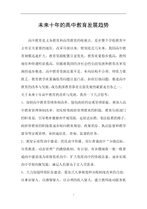 未来十年的高中教育发展趋势