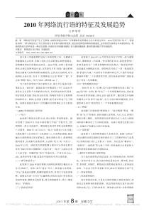 2010年网络流行语的特征及发展趋势