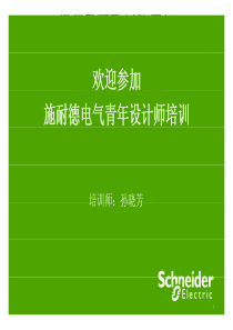 01-低压断路器选型和整定XXXX04[CompatibilityMode]
