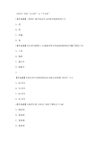 尔雅国学智慧作业答案35