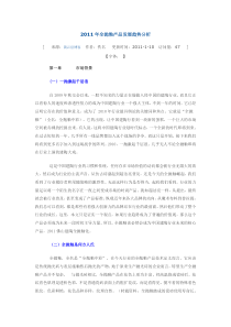 2011年全抛釉产品发展趋势分析