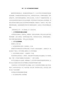 第十二讲当代管理思想的发展趋势