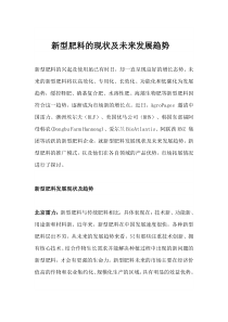 新型肥料的现状及未来发展趋势