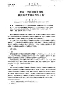 家蚕一种新的胰蛋白酶基因电子克隆和序列分析