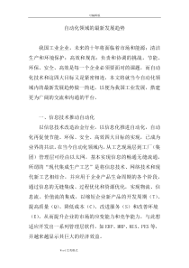 自动化领域的最新发展趋势