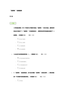 “互联网 ”发展趋势