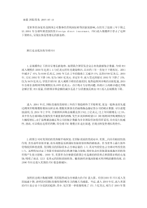 全球国际直接投资现状及发展趋势