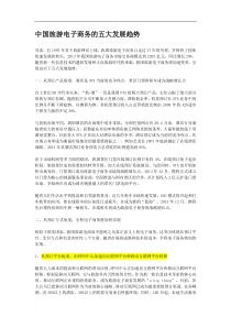 中国旅游电子商务的五大发展趋势