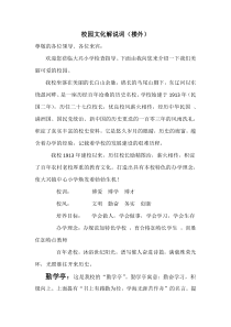 校园文化解说词