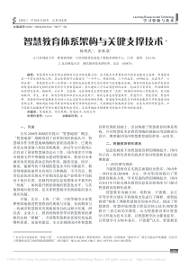 智慧教育体系架构与关键支撑技术_杨现民