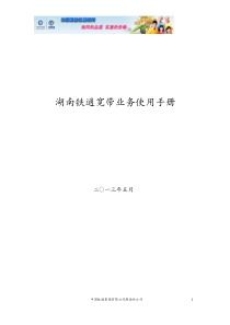 宽带用户使用指导电子手册
